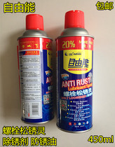 Free Energy Bolt Loose Rust Hearty Car Rust Remover Door Lock To Rust Window Moto Bike Metal Chain Rust-proof Oil