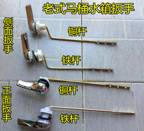 Old Fashioned Split Toilet Iron Rod Wrench Plastic Wrench Toilet Tank Side Copper Rod Wrench Toilet Positive Wrench