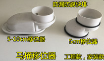 5 cm toilet shifter 5-10 cm pvc shifter toilet shift accessories sitting toilet side blow-off pipe