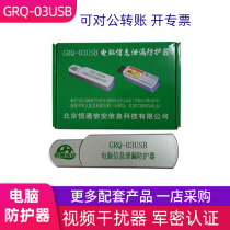 恒通信安GRQ-03USB电脑信息泄漏防护器视频干扰器电磁防护开专票