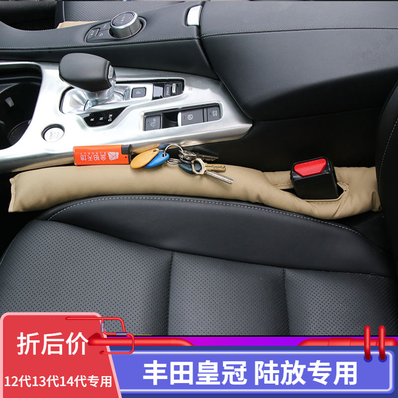 Suitable for 12 generations 13 13 14 Gen Toyota crown retrofit seat leakproof strip slit stopper interior protective-Taobao