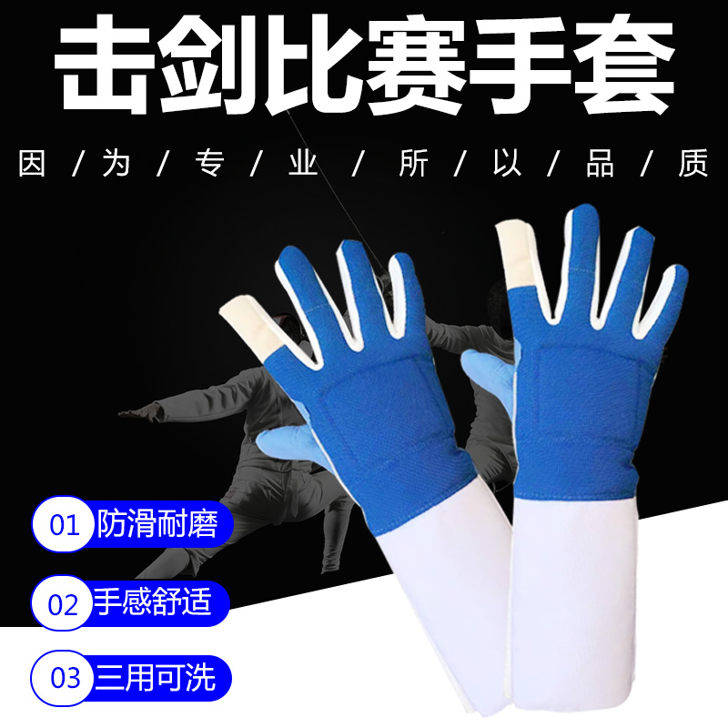 Fencing Gloves Flowers Sword Heavy Sword Universal race gloves Adult children training gloves Washable Fencing Equipment-Taobao