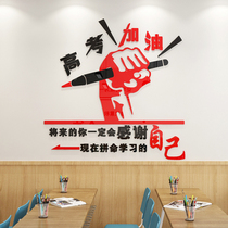 College entrance examination inspirational wall stickers 3d three-dimensional class cultural wall layout classroom decoration high school junior high school students incentive slogan