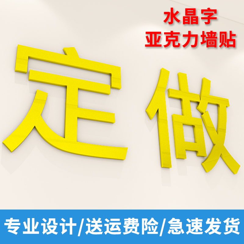 Text custom Acrylic three-dimensional wall stickers custom Chinese characters, numbers, letters, English office company LOGO custom