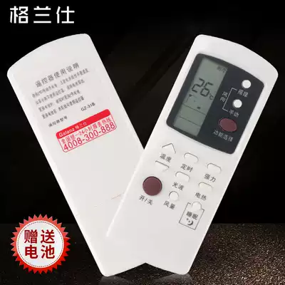 Suitable for Galanz air conditioning remote control GZ-31B GZ-32B Universal