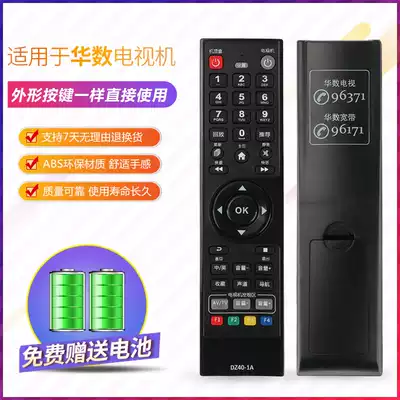 Applicable to Zhejiang Hangzhou Huashu Feiyue machine upper box remote control FY-06F DZ40-1A Huashu remote control