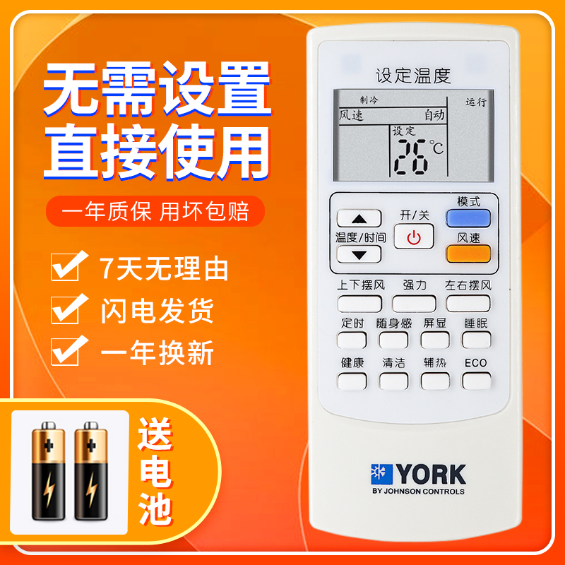 YORK air-conditioned remote control board YKR-H 991 YHJH-35JC3 YHFC-25 35TE3
