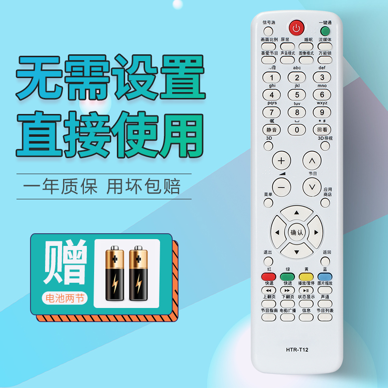 Applicable to Haier Leader TV remote control HTR-T12 D40ME1000 LT32TE5