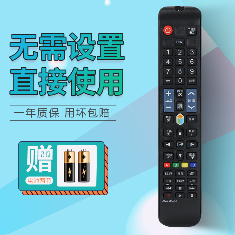 Applicable for Samsung TV remote control AA59-00594A 01220G 00642A LCD universal 00595A