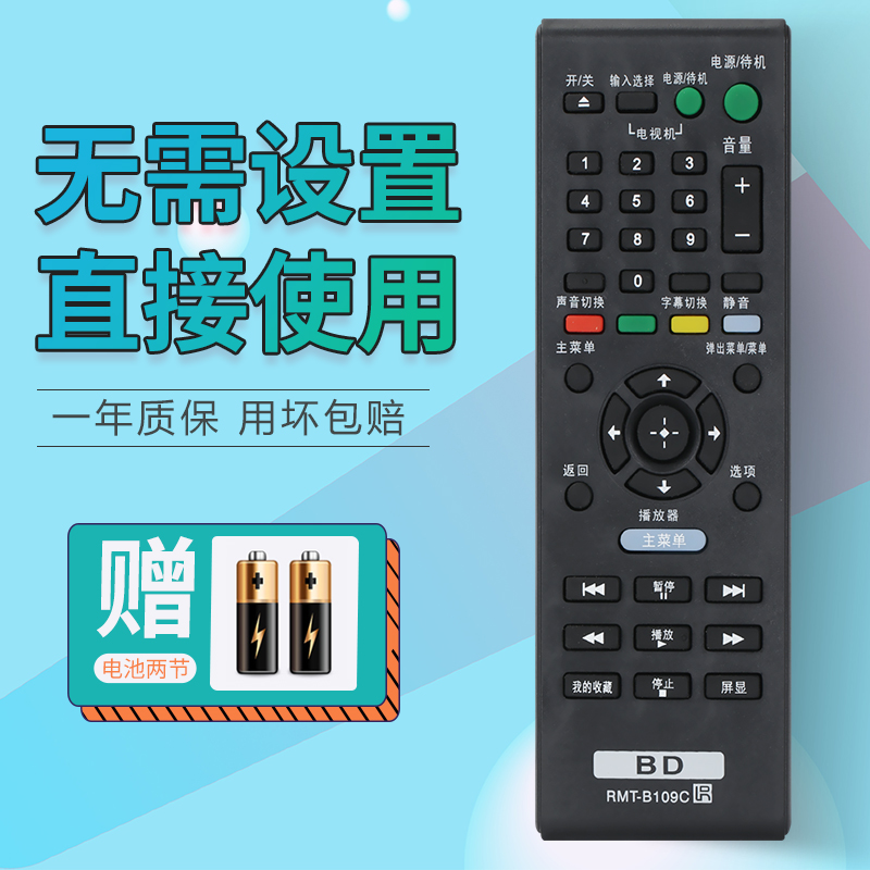 Apply SONY Blu-ray DVD DVD drive remote control RMT-B109C BDP-S380 480 S185