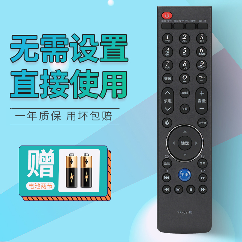 Applicable for VVTV remote control YK-69HG YK-69JB YK-69JE 69JE 69JG