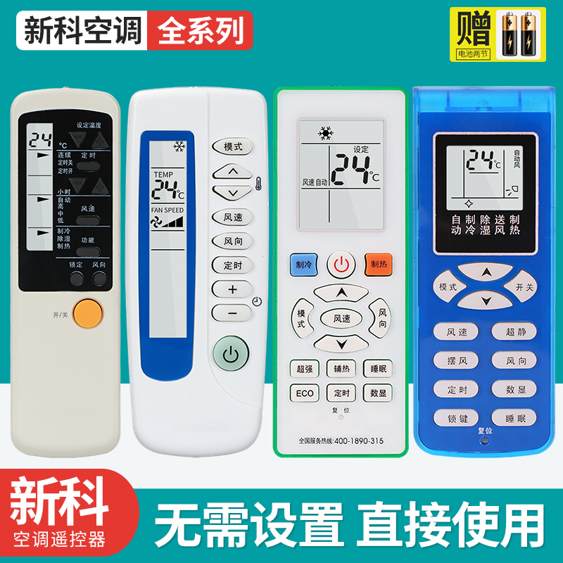 Suitable for Shinco AIR CONDITIONING REMOTE CONTROL Universal Universal Cabinet Hang-up KFRD-35GW H3 Original Edition