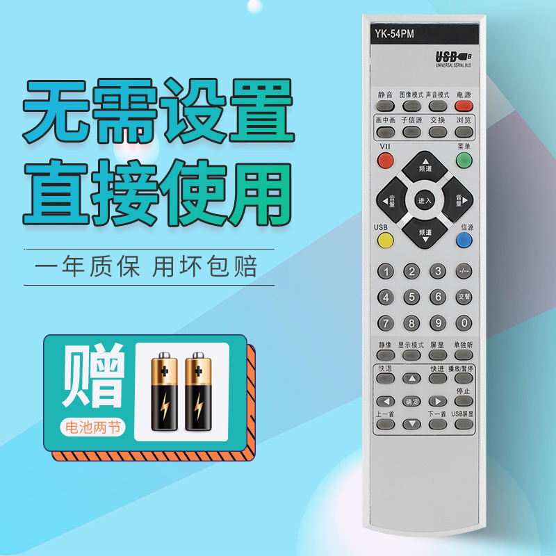 Applicable for VVTV remote control YK-54PM 8TAG 32L16HR 37L16HR 42L16HC HR