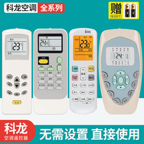 Suitable for Kelon air conditioning remote control Universal Universal DG11E4-19 20 23 16 KFR-35GW Original version