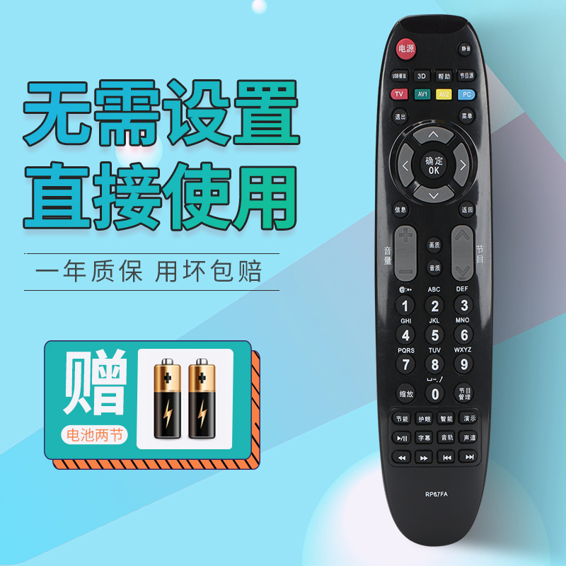 oboni Opolar Changhong TV Remote Control RP67FA 32J1M 3D43V40 3D42 50V30D