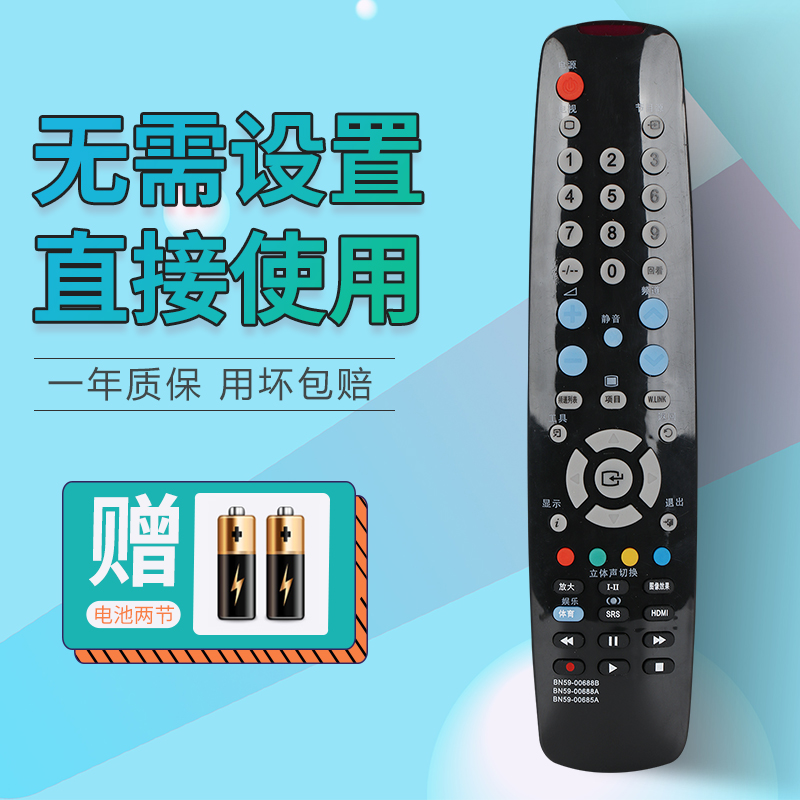Applicable Samsung LCD TV remote control BN59-00688B 688A BN59-00689A 00685A
