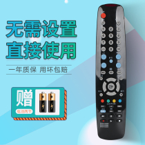 Applicable Samsung LCD TV remote control BN59-00688B 688A BN59-00689A 00685A