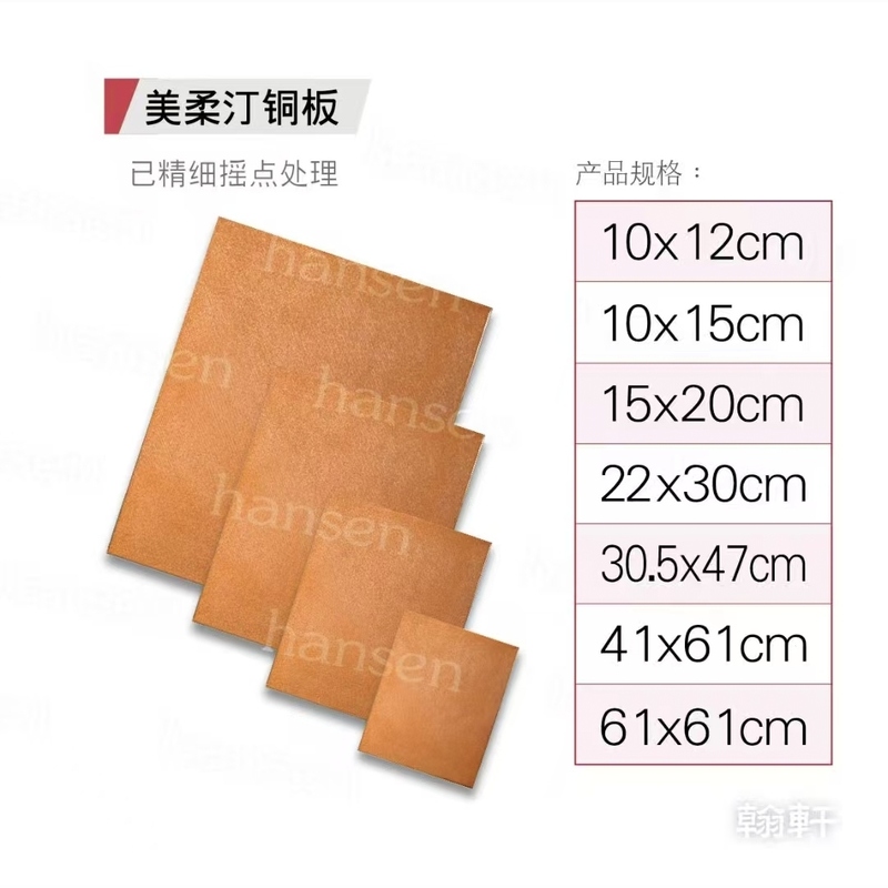 Copper Engraving Tools/Copper Plate (Red Copper) Meiroutin Copper Plate (Hanxuan Engraving)