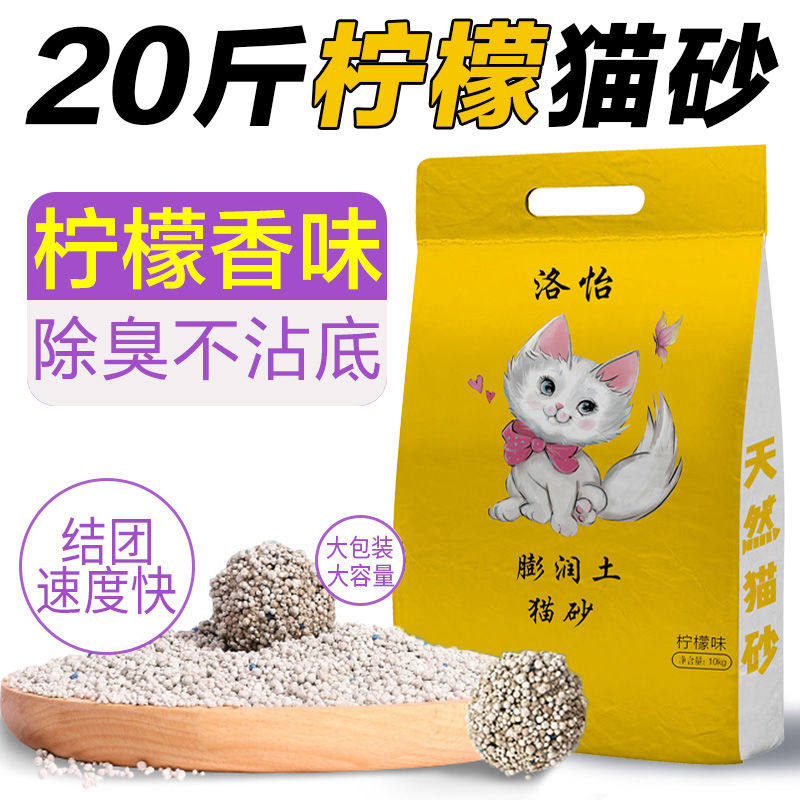 Bentonite cat litter 20 catties cat litter lemon scented deodorant agglomeration swelling cat litter 10 kg 10 catties