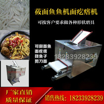 Naked Oats Noodle Fish Noodle Pimple Machine Rubbing Fish Submachine Dial Fish Machine Noodle Fish Machine Small Commercial Naked Noodle Fish Fish Machine