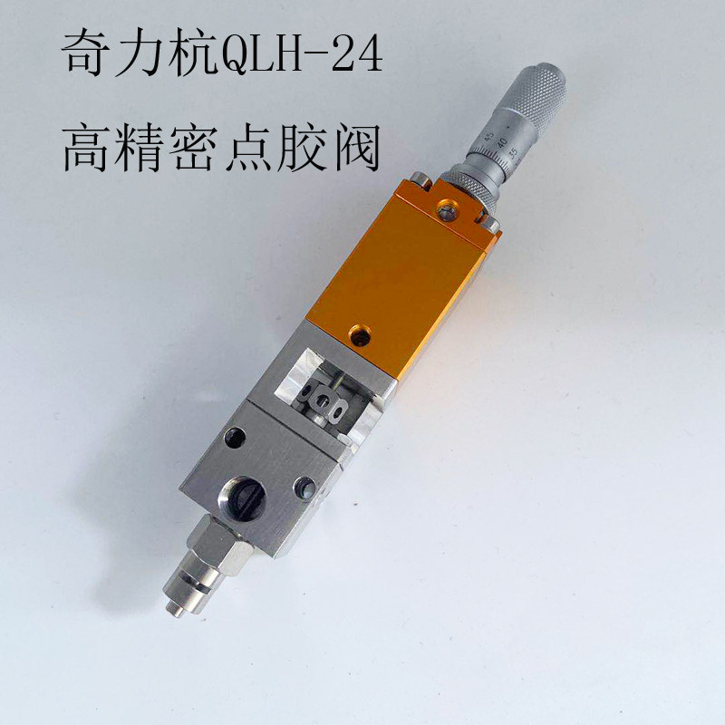 Chilihang QLH-24 Point Glue Valve High Precision Needle Type Valve Thimble Point Glue Valve UV Glue Point Gum Valve Coating