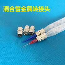 AB glue dynamic mixing tube metal adapter mixing tube adapter needle adapter needle adapter metal material more durable