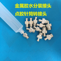 Metal glue Glue Divider Joint Syringe adapter 1 8 and 1 4 syringe adapter to connect the outer thread of the syringe