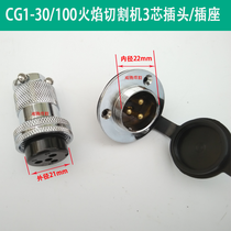 Warwick general CG1-30 semi-automatic flame cutting machine accessories power supply aviation plug 3 core 4 core plug socket