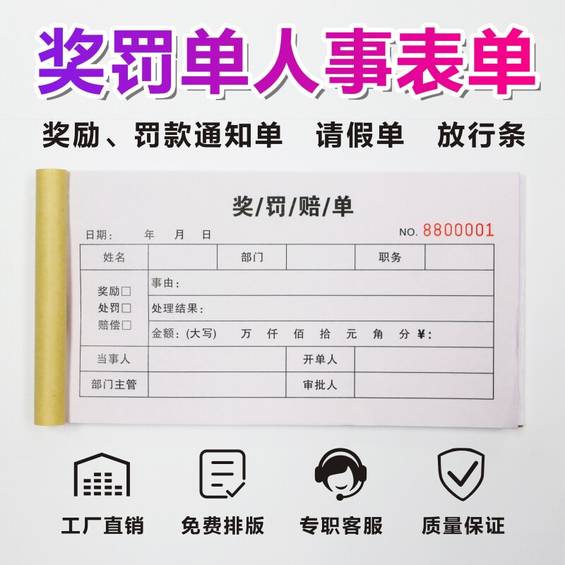 Penalty Reward Ticket Reward Ticket Personnel Department Form Daquan Leave Form Overtime Application Document Custom-made