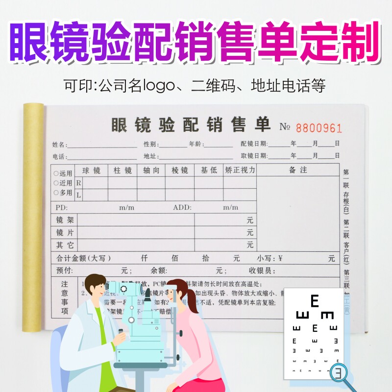Mirror shop optometry prescription prescription order custom fitting order sales receipt single vision testing service document custom order
