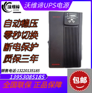 Wovey Meaning UPS Uninterrupted Power C3KS Long-lasting Machine 3KVA 2400W out of the battery Original