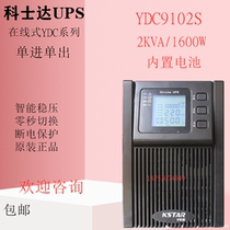 Coserda YDC9102S UPS uninterrupted power supply 2KVA 1600W built-in battery computer time-lapse standby