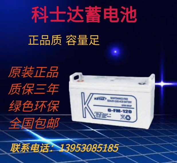 Coshida 6-FM-120 maintenance-free storage battery 12V120UPS Railway Medical Communication Room Base Station Battery
