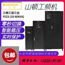UPS uninterrupted power supply SENDON MOUNTAIN UPS FX33-10KVA power frequency machine (external 384V storage battery)