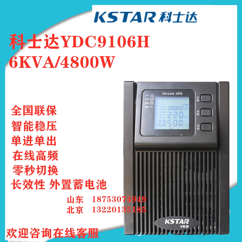 Kosta UPS uninterruptible power supply YDC9106H external battery 6KVA 4 8KW single-in single-out