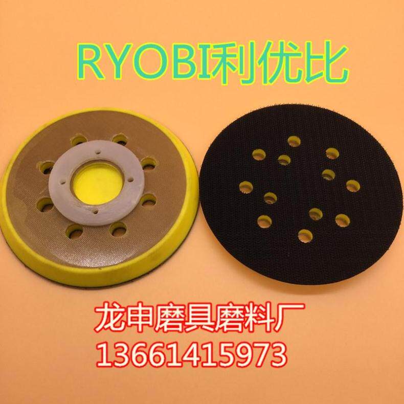 5-inch 8 holes RYOBI lieuthan RSE-1250 sanding machine polished disc chassis base glued disc entrusted disc rubber disc wheel
