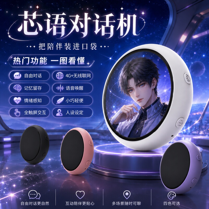 Xinyu 4g Full-Screen Dynamic Touch Screen Ai Intelligent Dialogue Device with Customizable Multi-Character Intelligent Voice Interaction