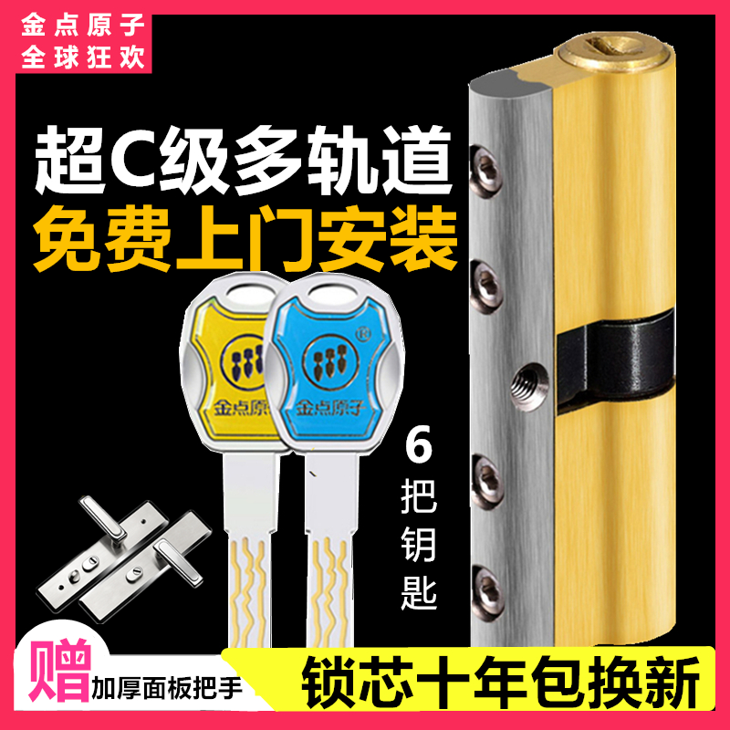 Golden Point Atomic Anti-theft Door Lock Core c-Class Super B Lock Core Universal Household Door Anti-theft Lock Core Door Door Change Lock