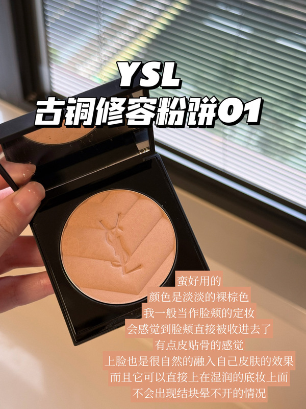 Recommended: Little Monkey's Favorite Ysl Saint Laurent 24 Brown Leather All Hours Bronzing Powder 01