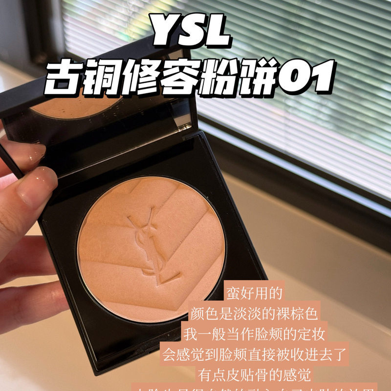 Recommended: Little Monkey's Favorite Ysl Saint Laurent 24 Brown Leather All Hours Bronzing Powder 01