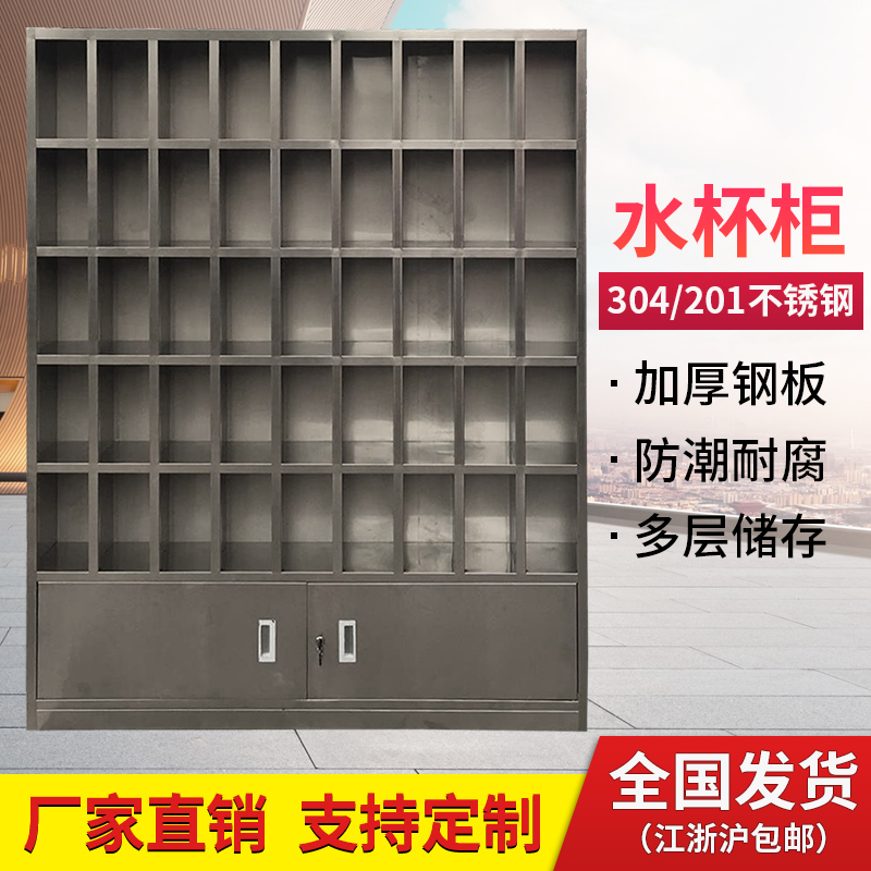 Stainless steel cup cabinet workshop 25 grid water cup placement cabinet company rest area 45 grid tea cup cabinet storage cabinet