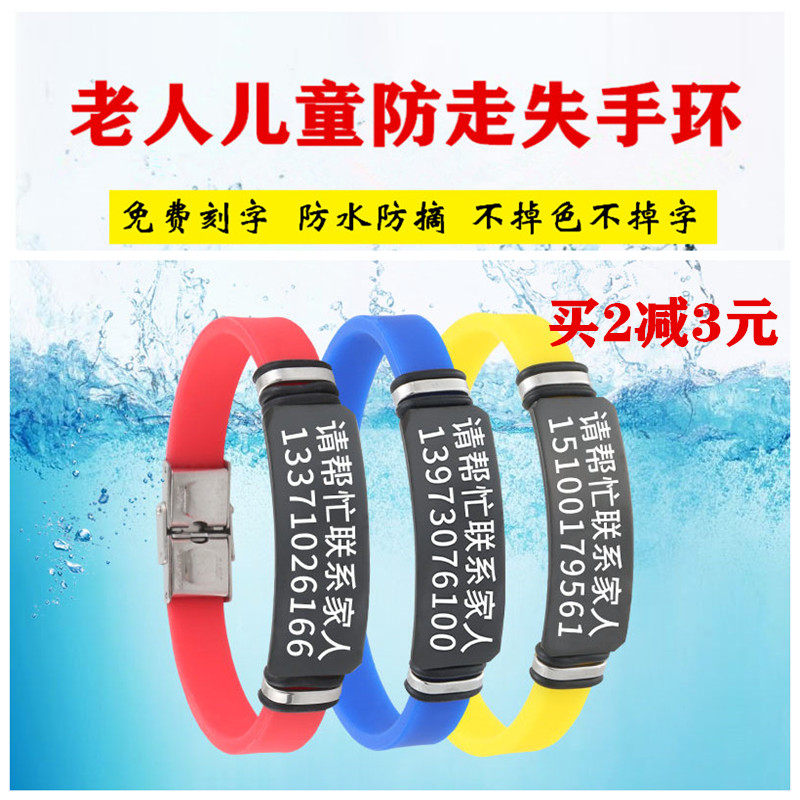 Elderly anti-lost bracelet Alzheimer's anti-lost identity card mentally handicapped children's information card custom lettering bracelet