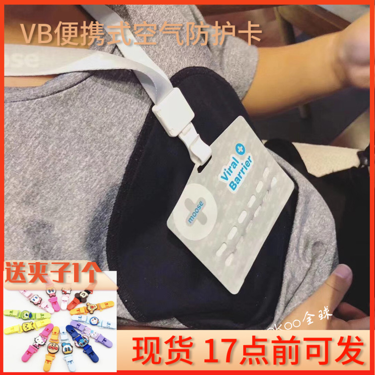 New Zealand Moose Protective Card Children's Baby Disease Prevention * Poison VB Portable Air Purifying Isolation Card 2 pieces