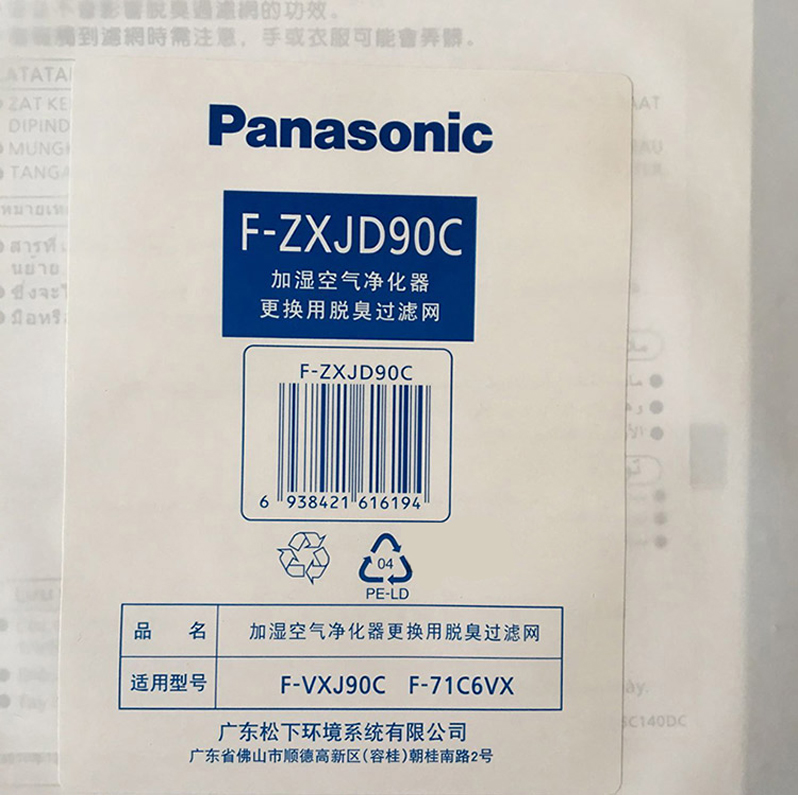 F-ZXJD90C Panasonic Purifier Original Filter Filter for replacement of deodorization Filter FVXJ90C 71C60X