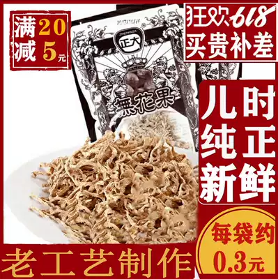 After 8090 old snacks Zhengda fig dried fruit dried dried figs snack childhood taste