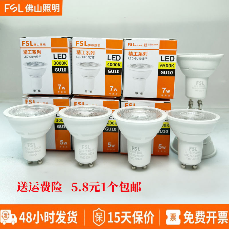 Fsl Foshan Lighting Gu10 Spotlight Led Lamp Cup Downlight Bayonet Type High Voltage 220V Pin 5W7W9W Bulb Fsl Foshan Lighting Gu10 Spotlight Led Lamp Cup Downlight Bayonet Type High Voltage 220V Pin 5W7W9W Bulb
