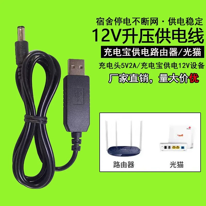5V2A to 12V1A Router Universal Optical Modem USB Boost Cable External Power Supply Charging Cable