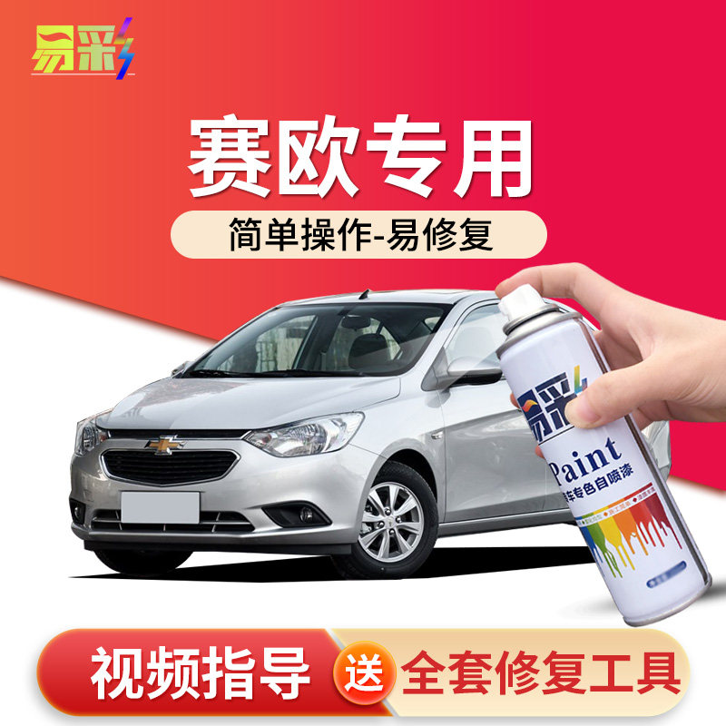 Chevrolet Racing O Spray Paint Jar Jasmine White Seau 3 New Moon Silver Supplement Lacquered Pen Coral Red Scratchback Repair Fill Paint