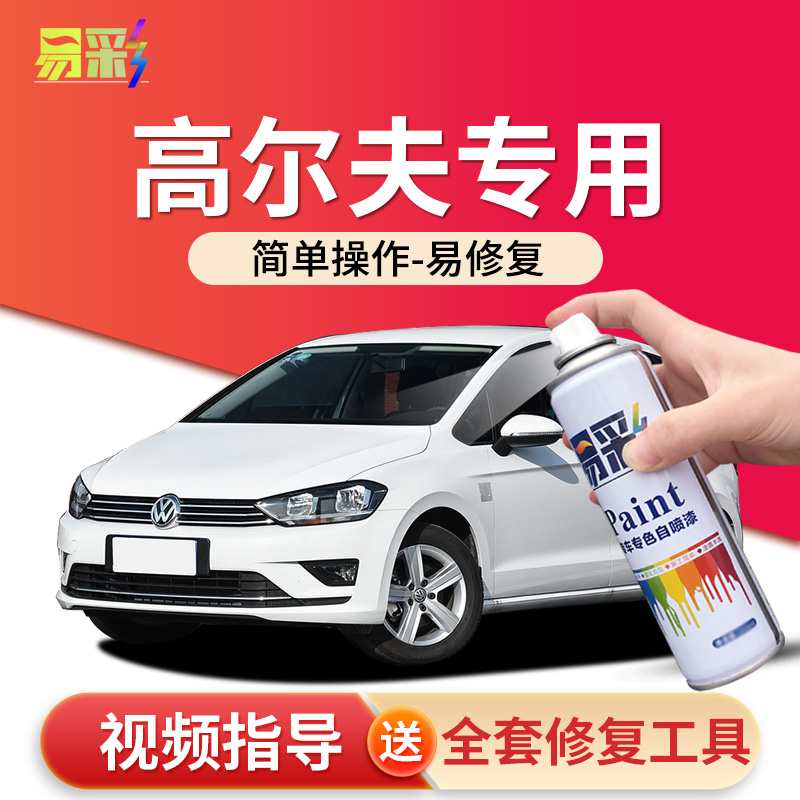 Foss Golf7 Tonic Lacquered Pen Polar White Pearlescent White Car Golf 8 Retrofit Special Original Car Paint Spray Paint Tank