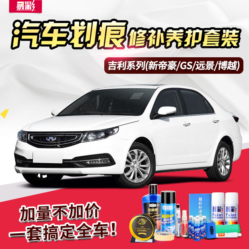 Usd 28 79 Geely New Dihao Ec7 Gs Ice Crystal White Amber Kim Bo Yue Geely New Dihao Ec7 Gs Ice Crystal White Amber Kim Bo Yue Self Spray Paint Vision